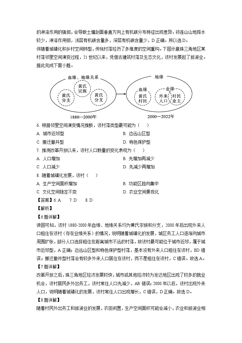 廣東省陽江市2023-2024學(xué)年高二上學(xué)期期中地理試卷第3頁