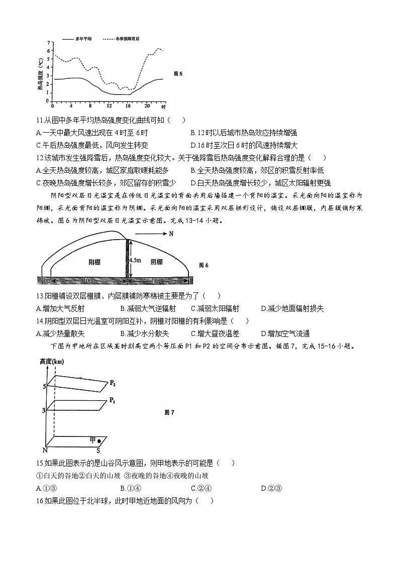 福建省三明市永安一中沙县一中两校协作2024-2025学年高一上学期11月期中地理试题(无答案)第3页