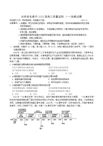 吉林省长春市2025届高三上学期高考质量监测 (一)地理试题（含答案）