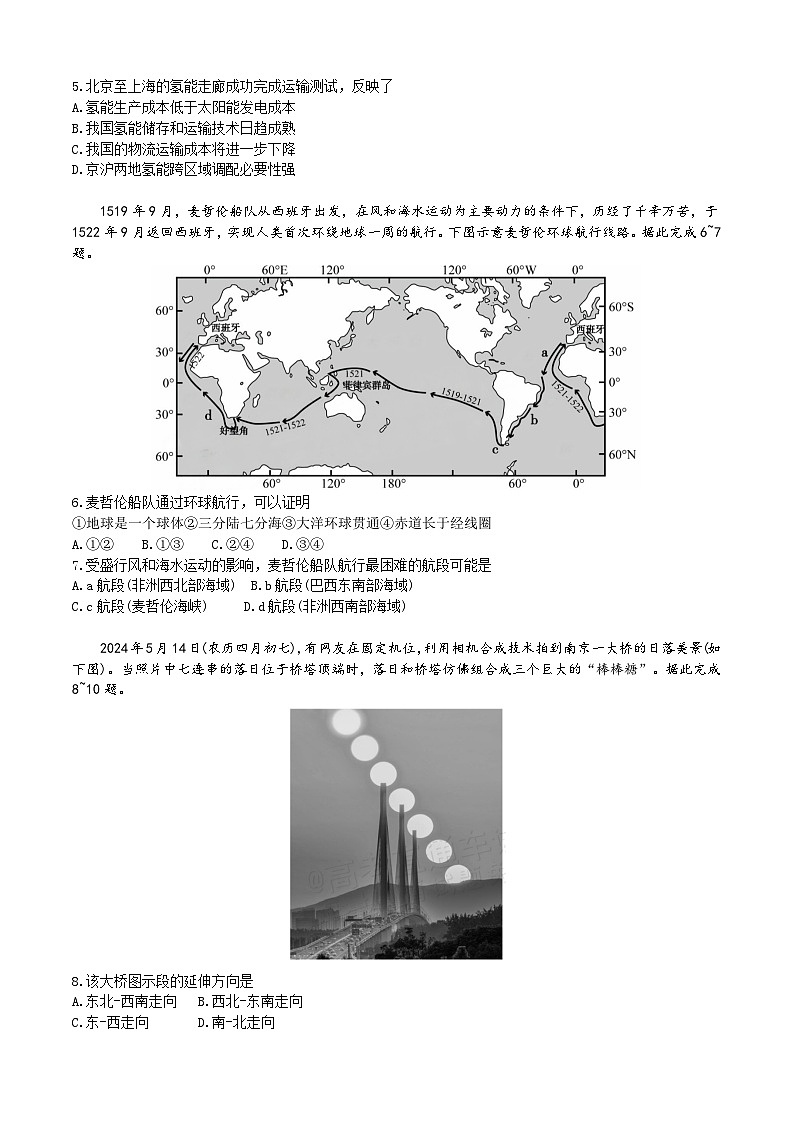 安徽省鼎尖教育聯(lián)盟2025屆高三上學(xué)期11月期中聯(lián)考試題 地理 Word版含解析第2頁(yè)
