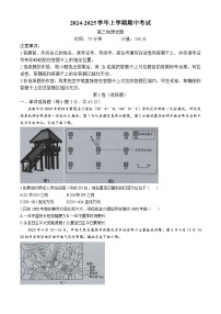 2025湖北省新高考协作体高三上学期11月期中联考试题地理含答案