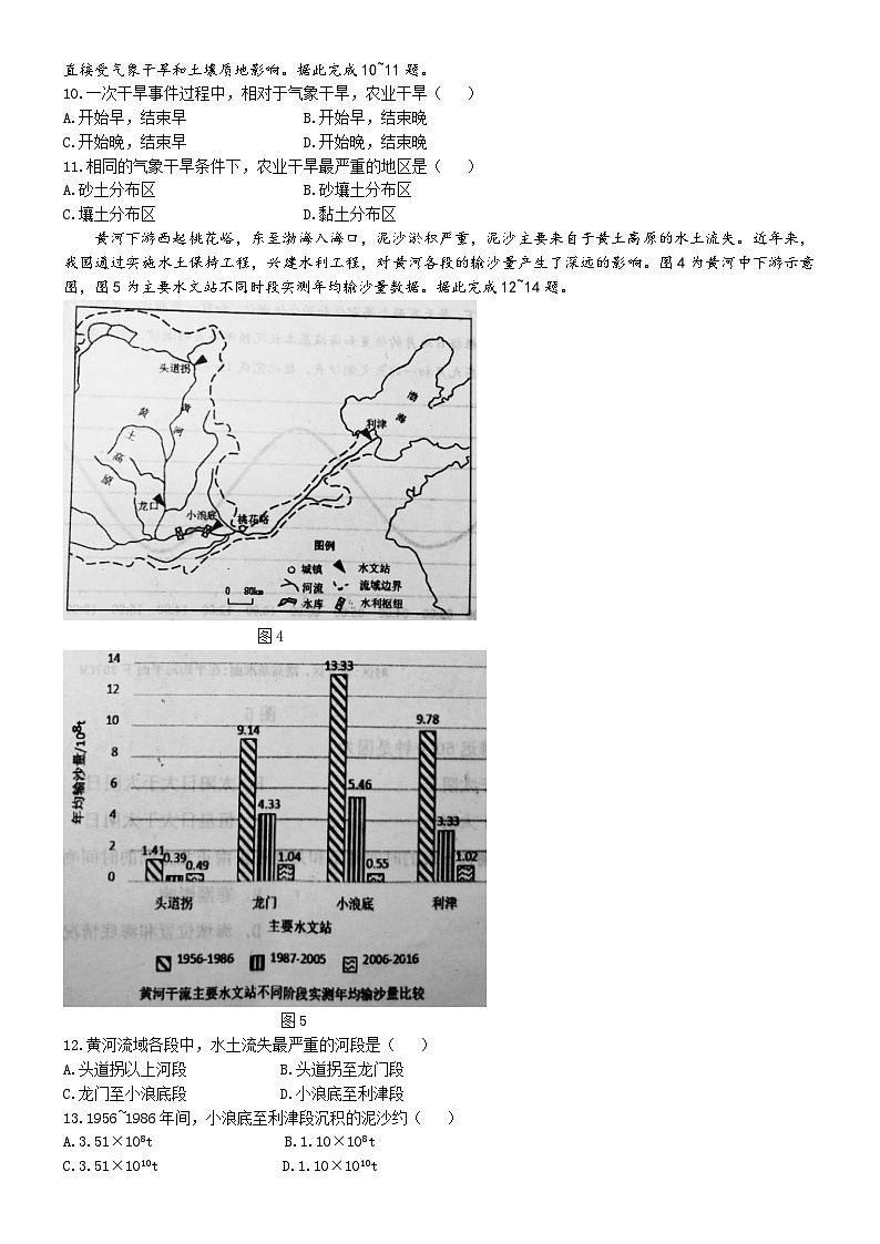 2025景德镇高三上学期第一次质量检测试题地理含答案第3页