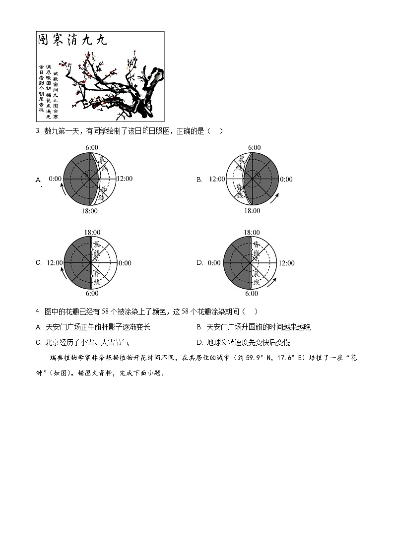 2025北京丰台区高二上学期11月期中地理试题含解析02
