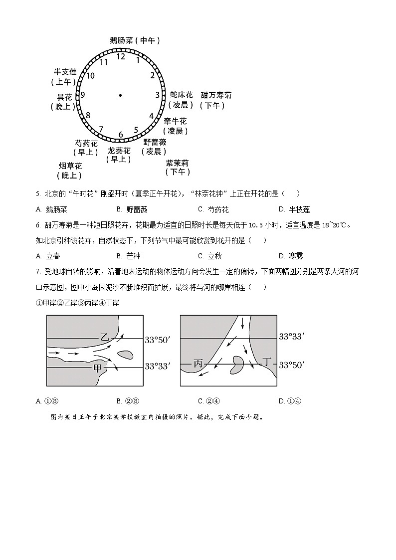 2025北京丰台区高二上学期11月期中地理试题含解析03