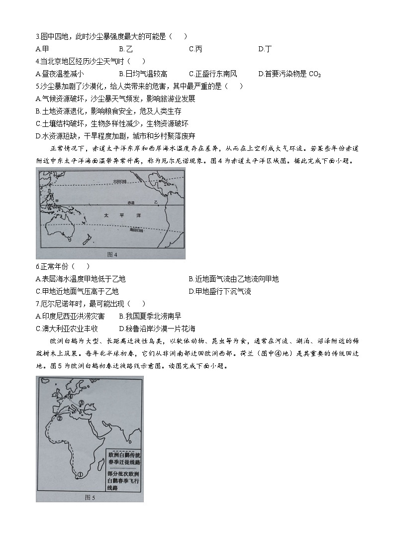 湖北省新高考协作体2024-2025学年高三上学期11月期中联考地理试卷(Word版附答案)第2页