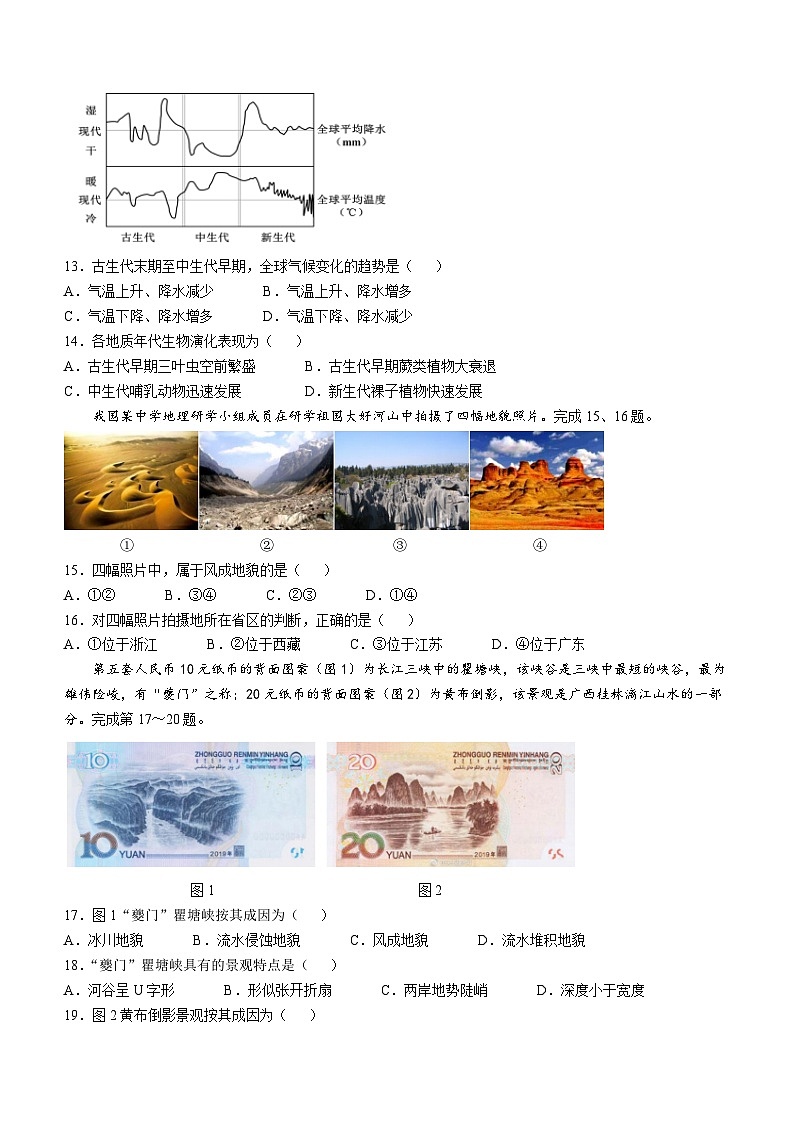 浙江省杭州市浙里特色联盟2024-2025学年高一上学期期中联考地理试题第3页