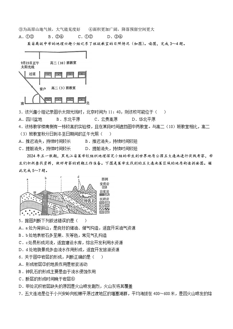 河南省信阳市2024-2025学年高二上学期11月期中地理试题第2页