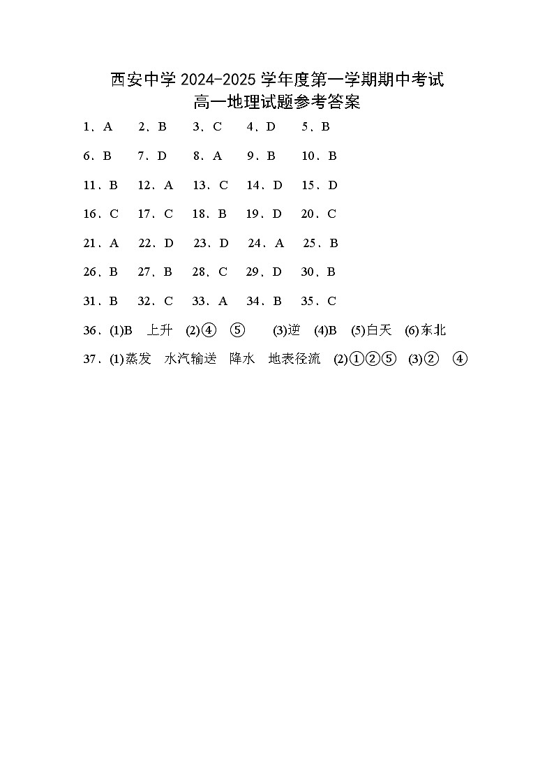 答案-高一地理试题第1页
