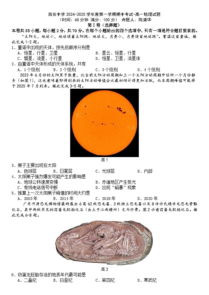 高一期中地理试题第1页