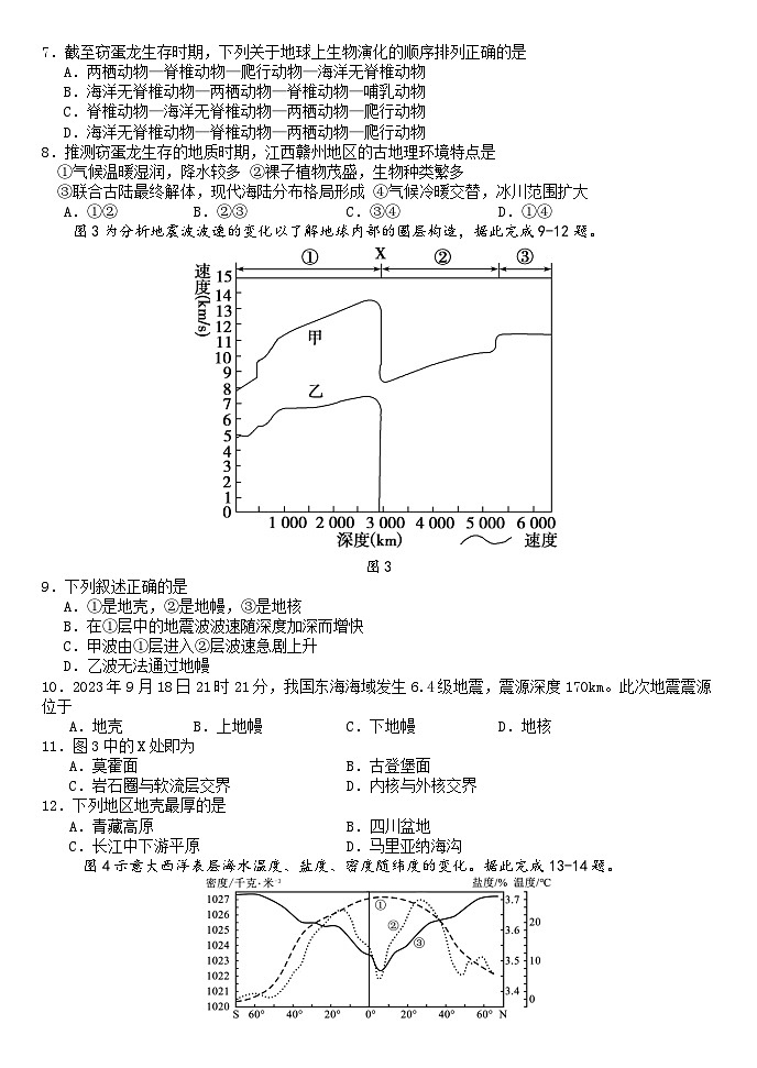 高一期中地理试题第2页