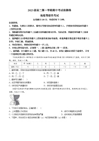 陕西省安康中学2024-2025学年高二上学期期中考试地理试卷