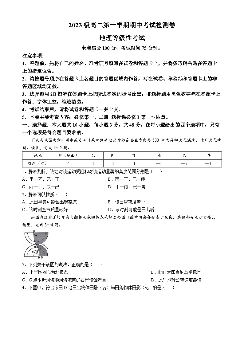 陕西省安康中学2024-2025学年高二上学期期中考试地理试卷第1页