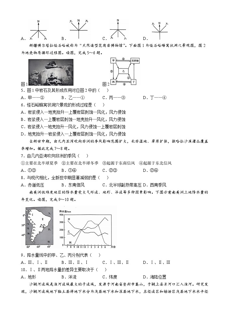 陕西省安康中学2024-2025学年高二上学期期中考试地理试卷第2页
