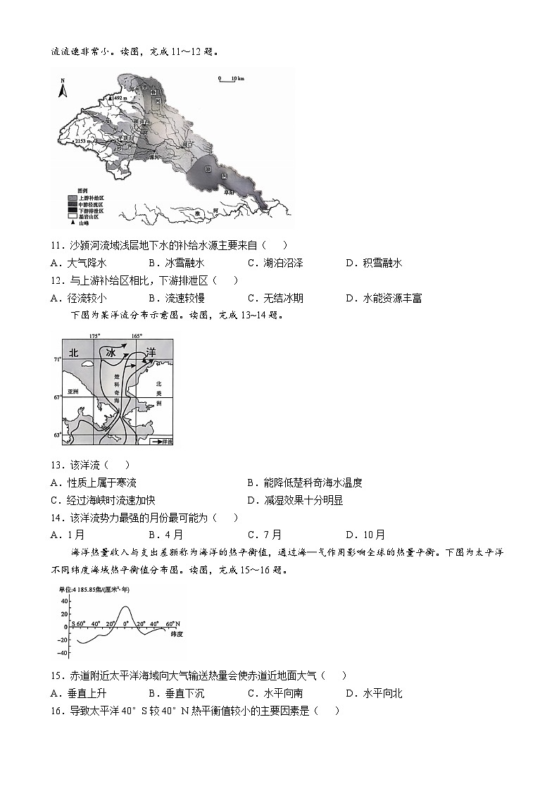 陕西省安康中学2024-2025学年高二上学期期中考试地理试卷第3页
