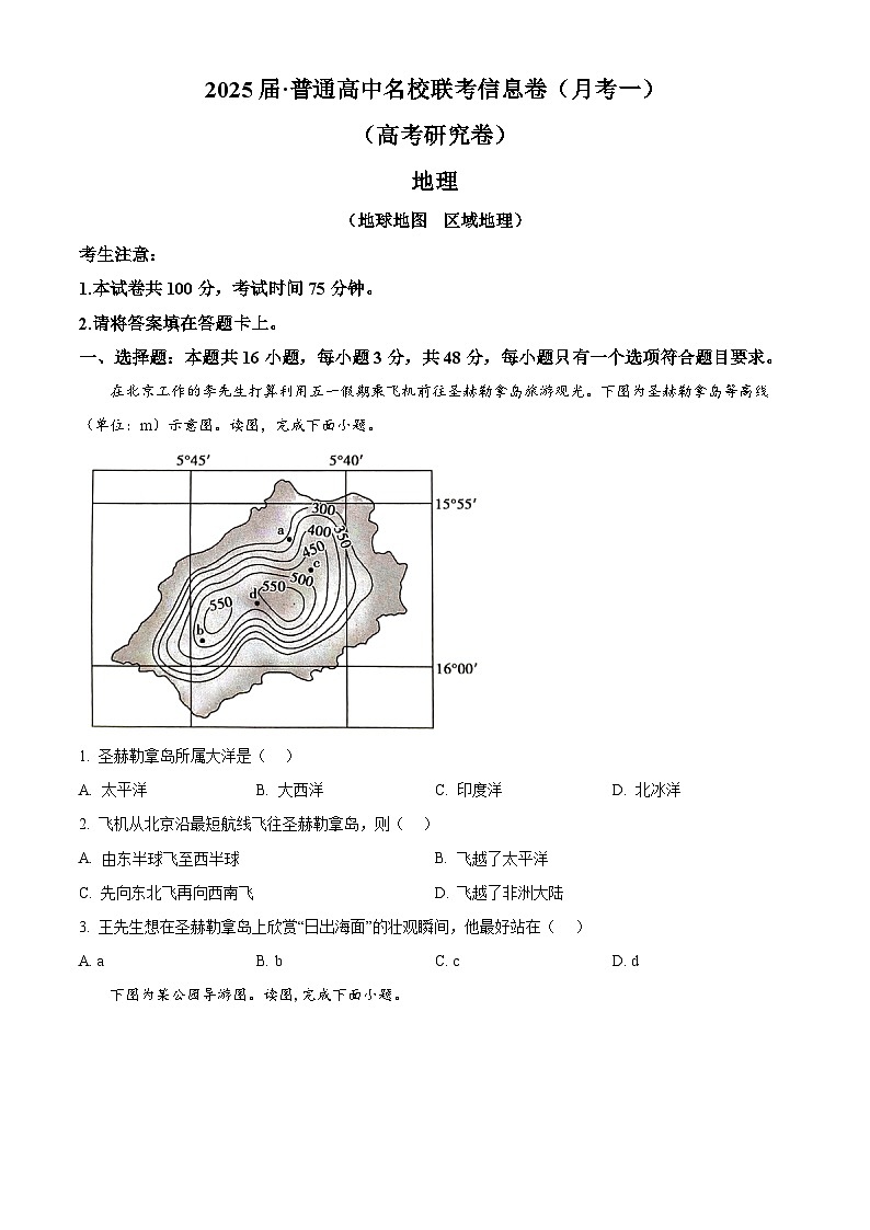 湖南省娄底市名校2024-2025学年高三下学期联考地理试题 Word版无答案第1页