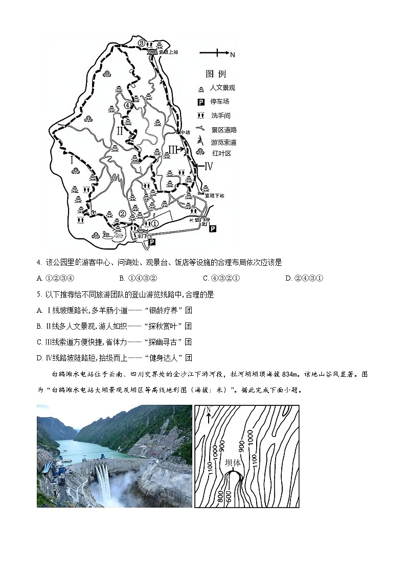 湖南省娄底市名校2024-2025学年高三下学期联考地理试题 Word版无答案第2页
