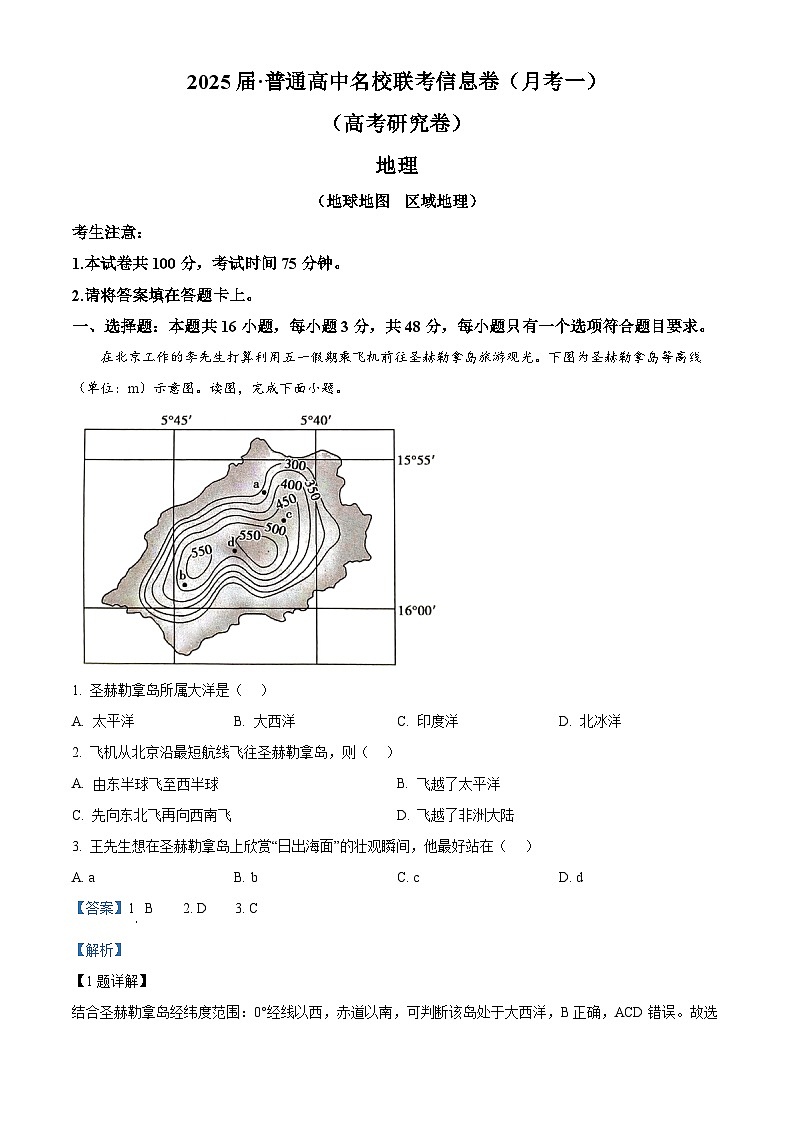 湖南省娄底市名校2024-2025学年高三下学期联考地理试题 Word版含解析第1页