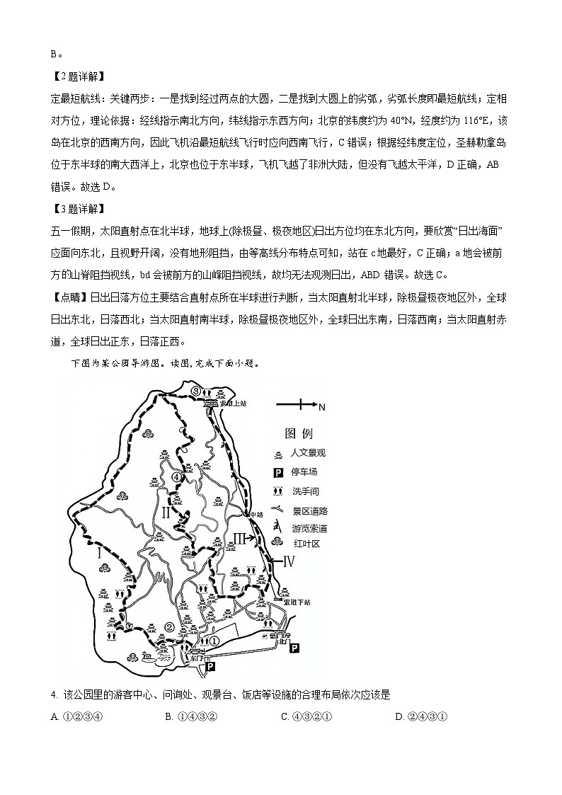 湖南省娄底市名校2024-2025学年高三下学期联考地理试题 Word版含解析第2页