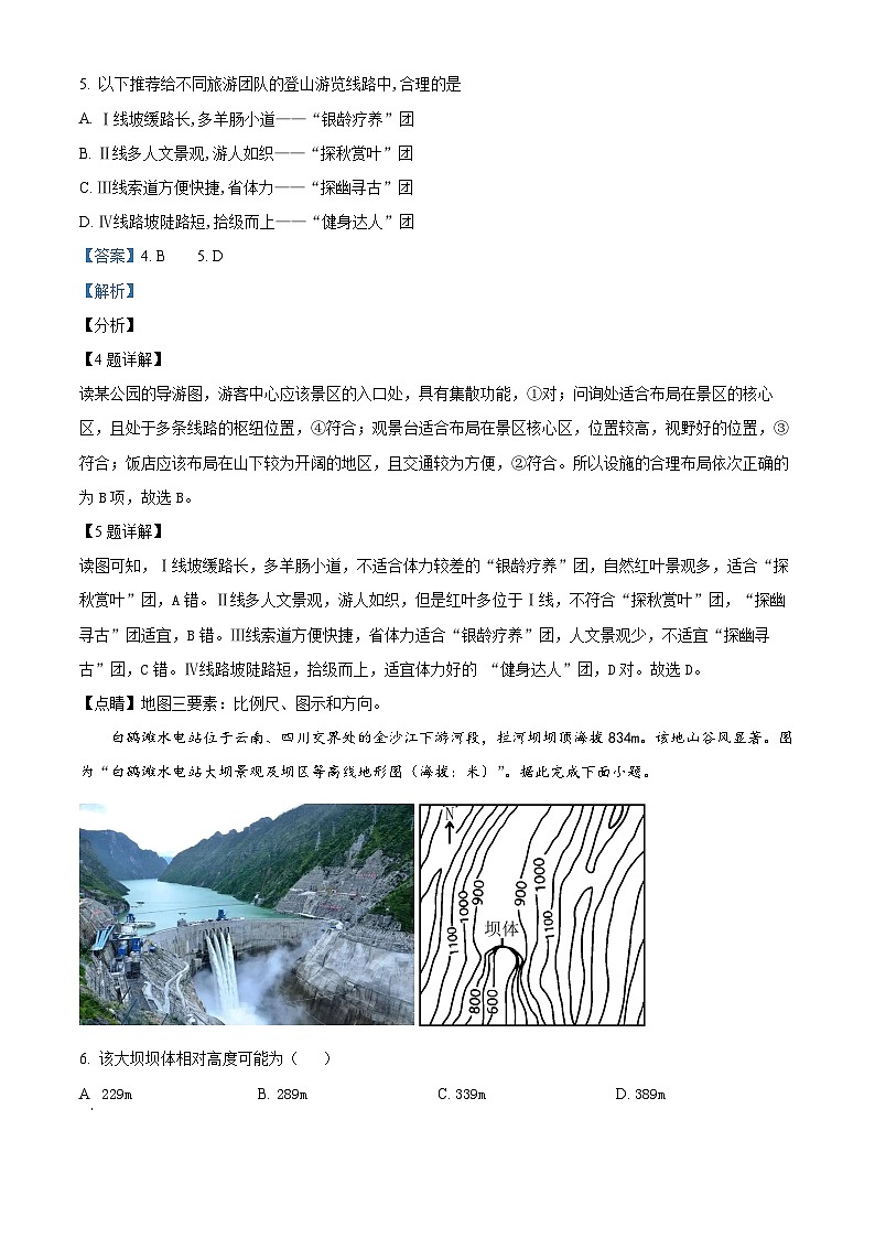 湖南省娄底市名校2024-2025学年高三下学期联考地理试题 Word版含解析第3页