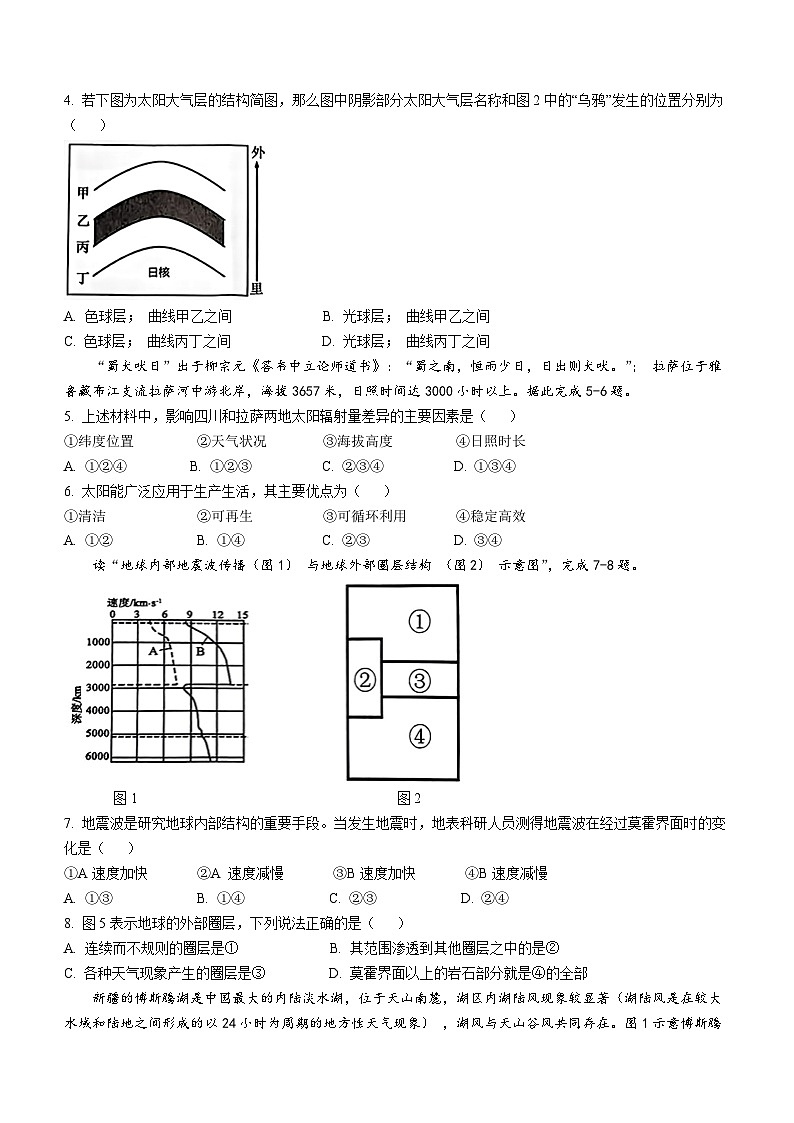 湖北省鄂东南省级示范高中教育教学改革联盟学校2024-2025学年高一上学期期中联考地理试卷(Word版附答案)第2页