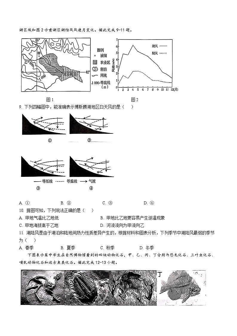 湖北省鄂东南省级示范高中教育教学改革联盟学校2024-2025学年高一上学期期中联考地理试卷(Word版附答案)第3页