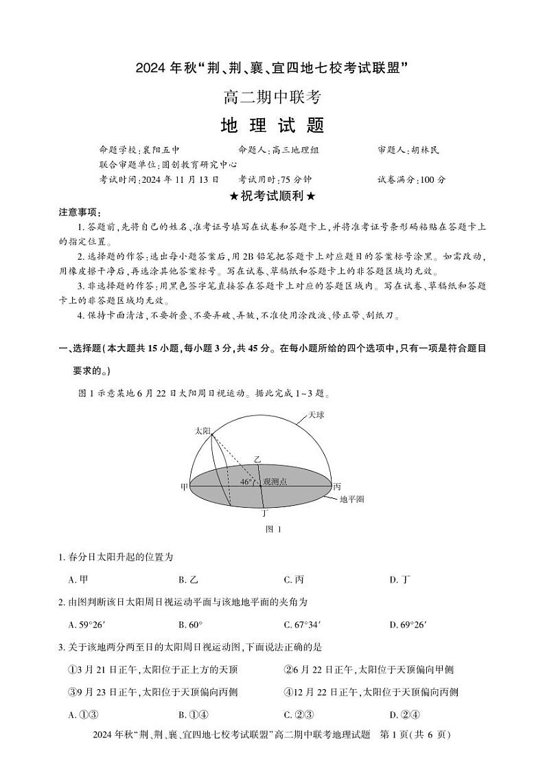 高二期中联考-地理试卷第1页