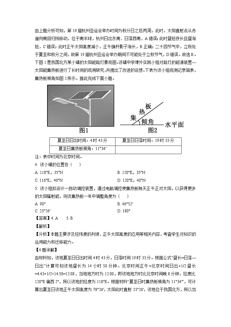 广东省深圳校联盟2023-2024学年高二上学期11月期中地理试卷(解析版)第2页