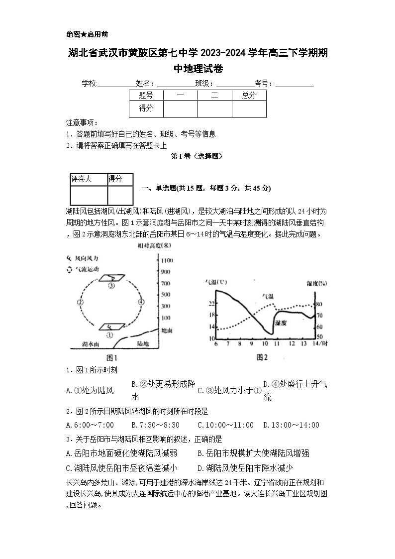 湖北省武汉市黄陂区第七高级中学2023-2024学年高三下学期期中地理试卷