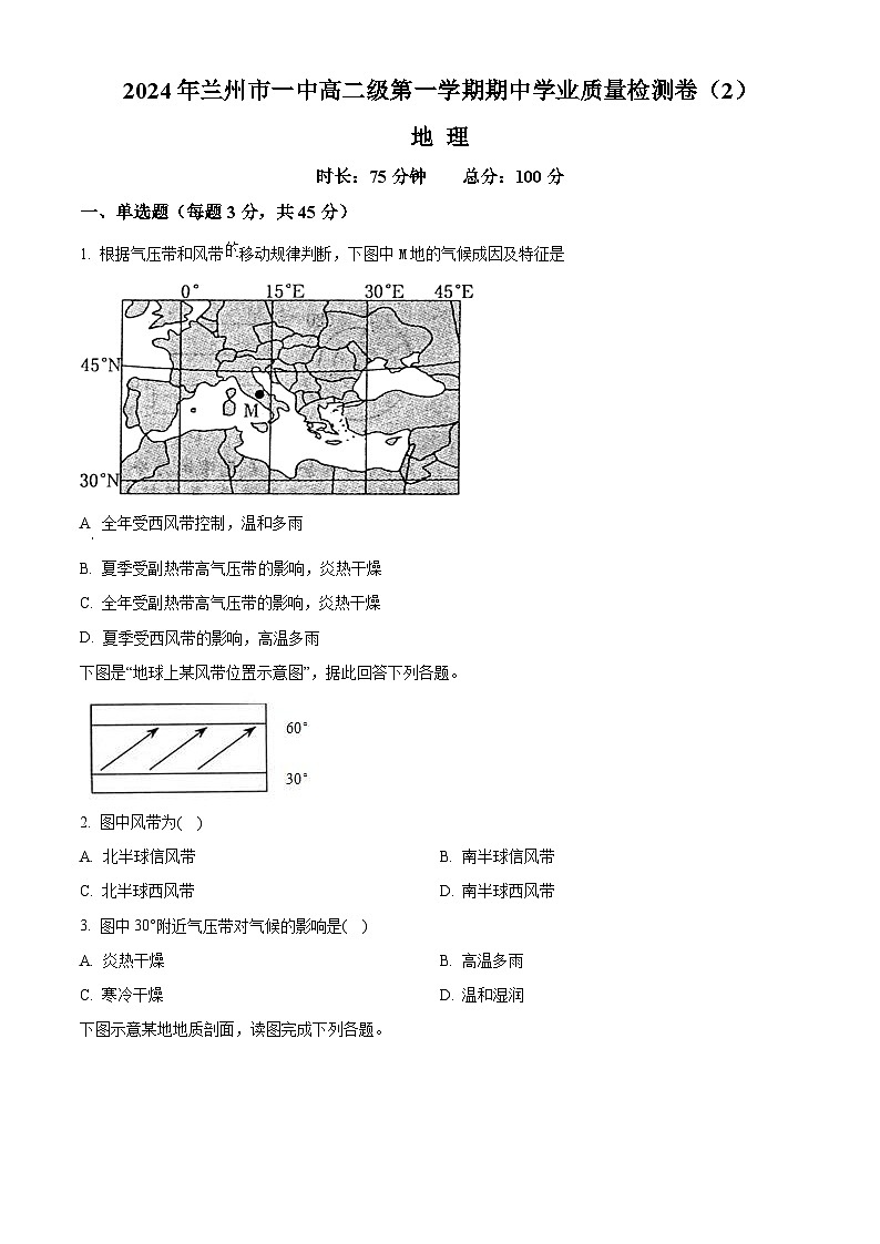 甘肃省兰州第一中学2024-2025学年高二上学期11月期中考试地理试卷(Word版附解析)01