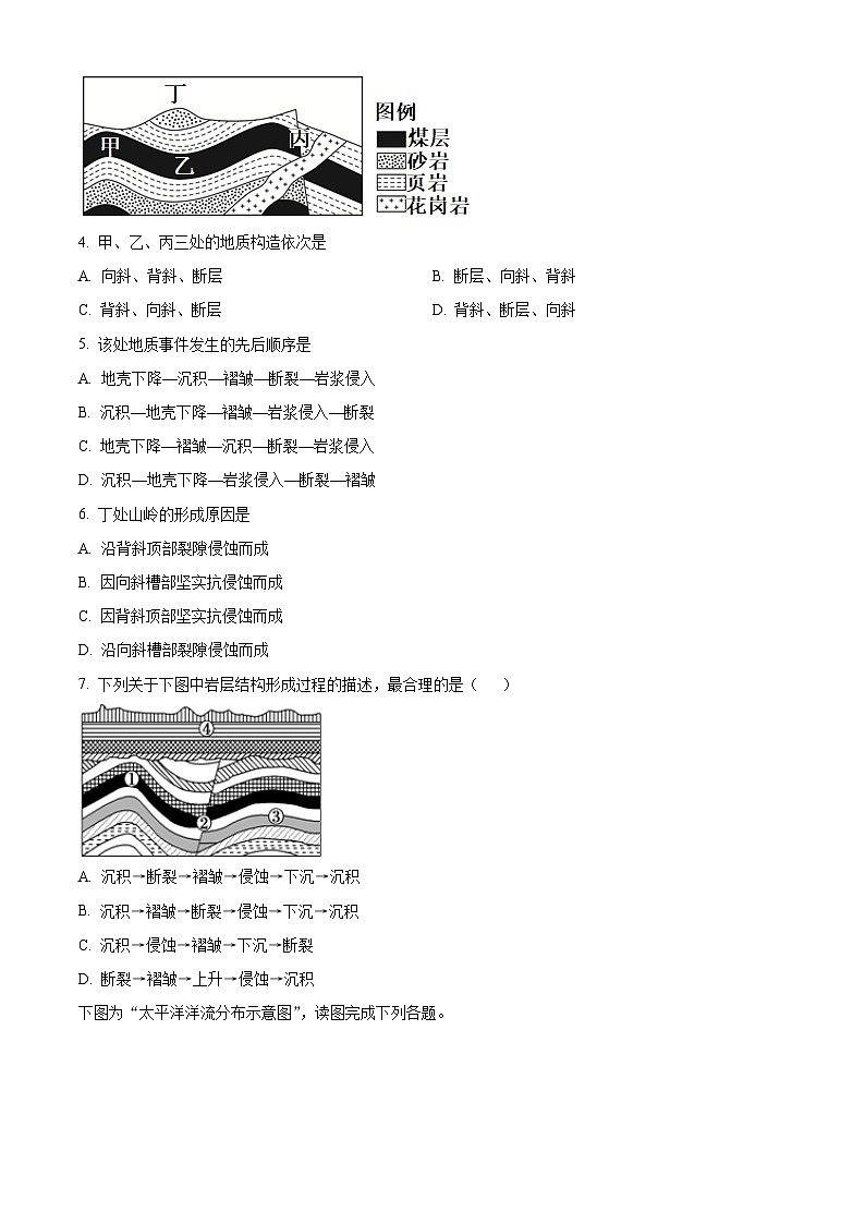 甘肃省兰州第一中学2024-2025学年高二上学期11月期中考试地理试卷(Word版附解析)02