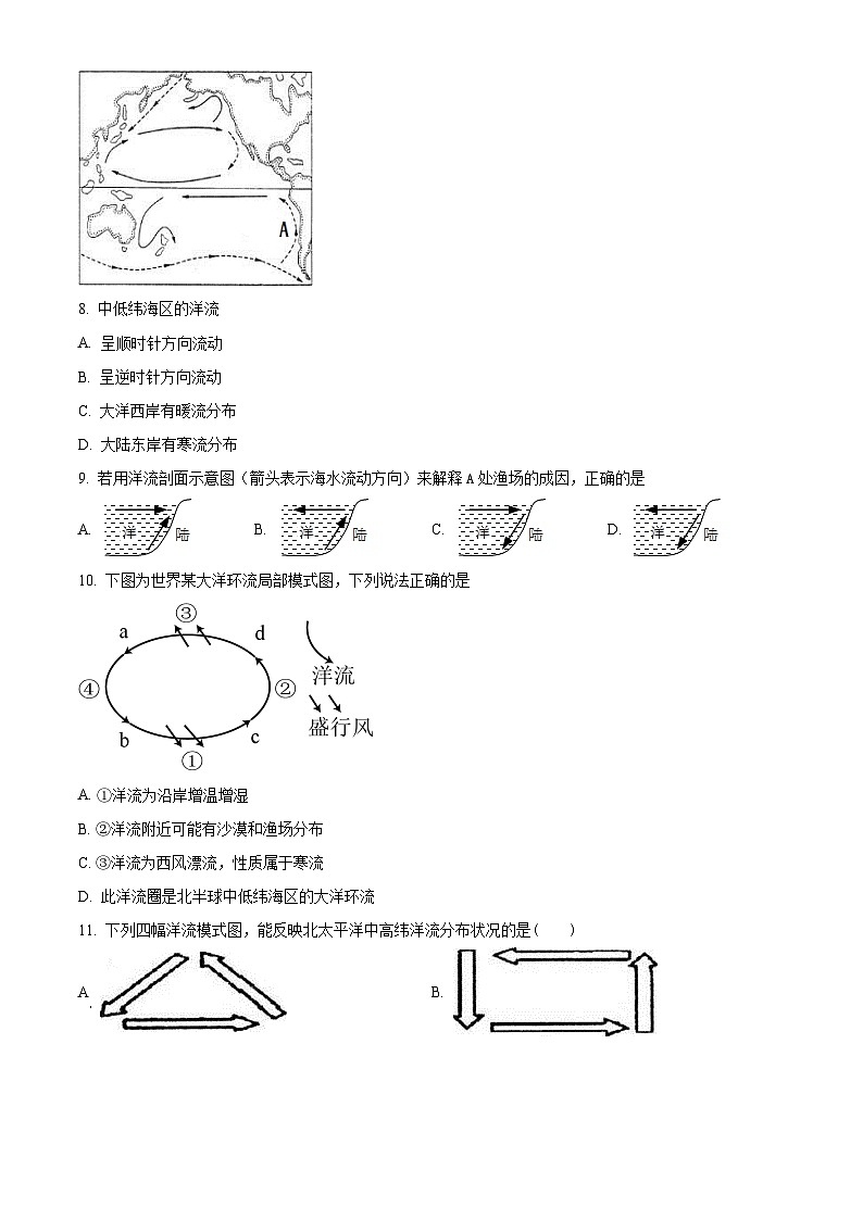 甘肃省兰州第一中学2024-2025学年高二上学期11月期中考试地理试卷(Word版附解析)03