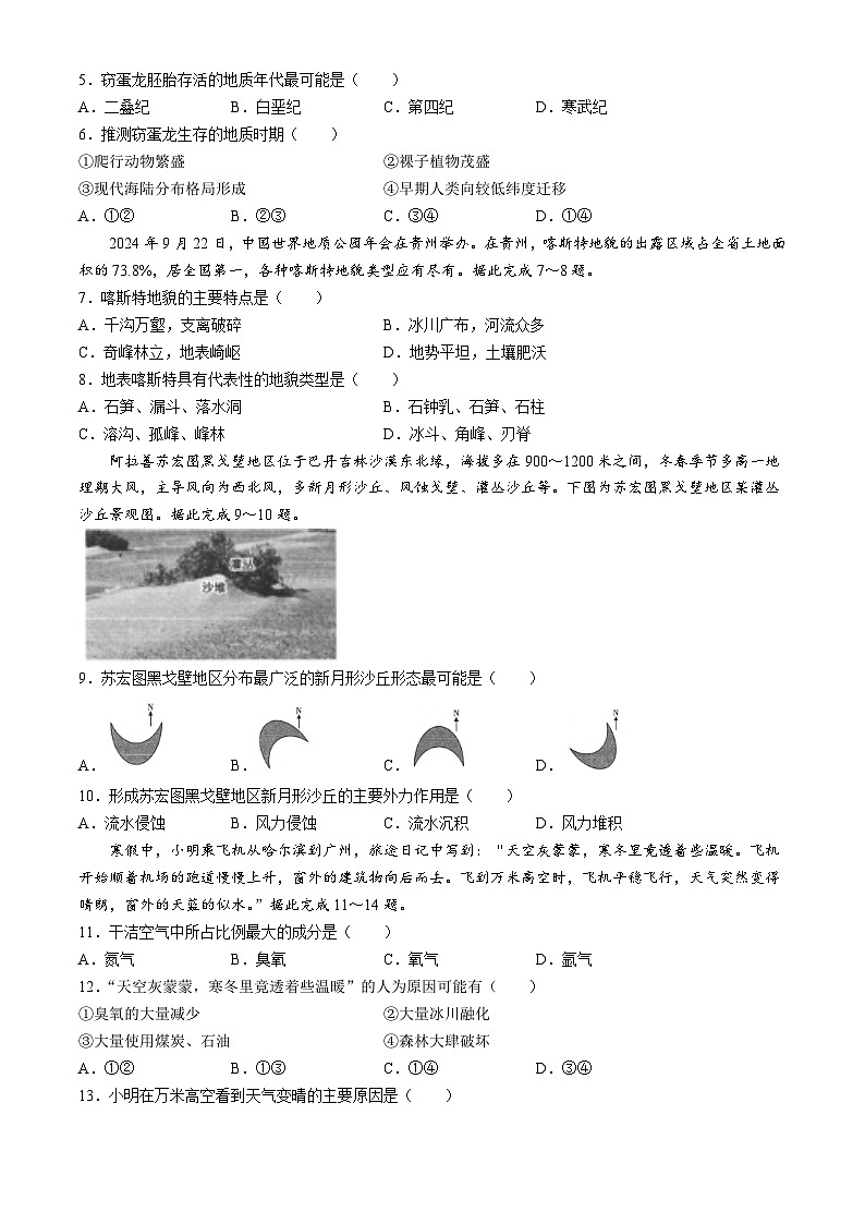 陕西省汉中市2024-2025学年高一上学期11月期中校际联考地理试卷(Word版附答案)第2页