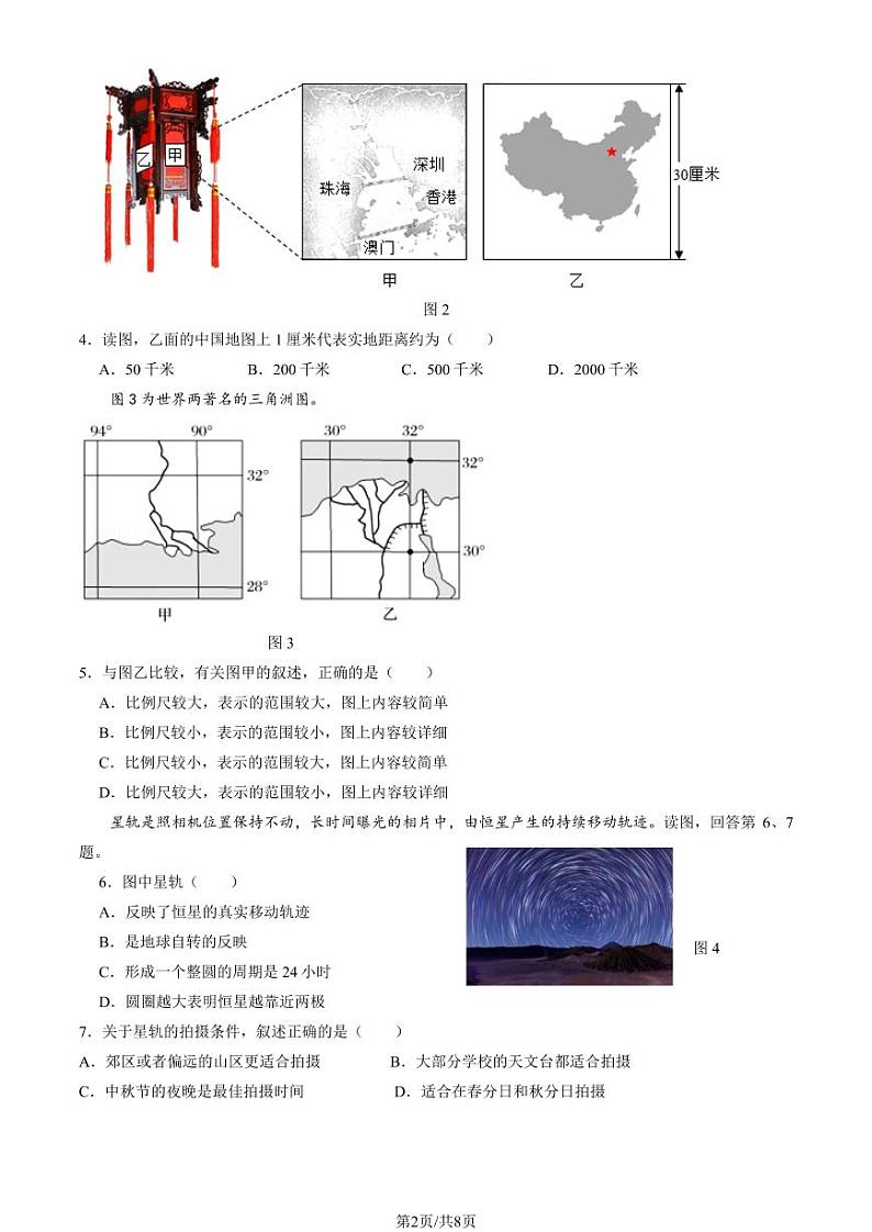 2024北京广渠门中学高二上学期9月月考地理试卷第2页