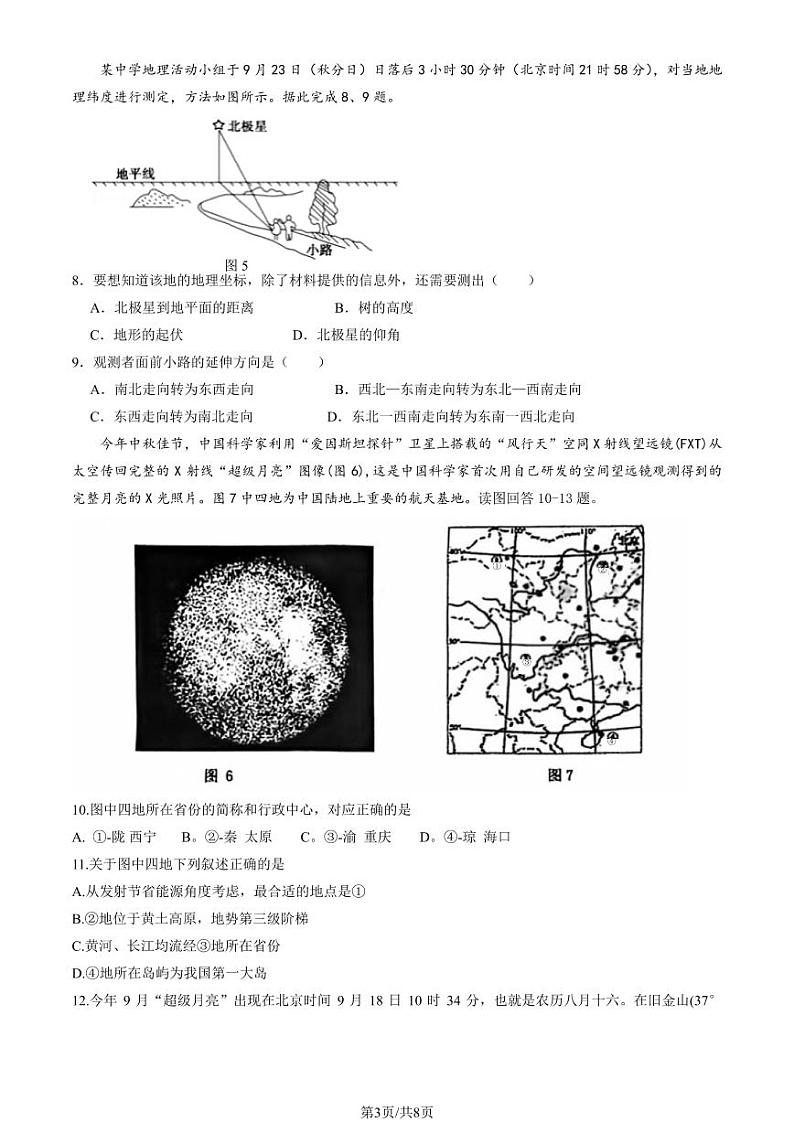 2024北京广渠门中学高二上学期9月月考地理试卷第3页