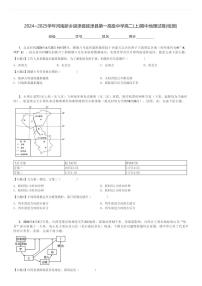 2024～2025学年河南新乡延津县延津县第一高级中学高二(上)期中地理试卷(检测)[原题+解析]