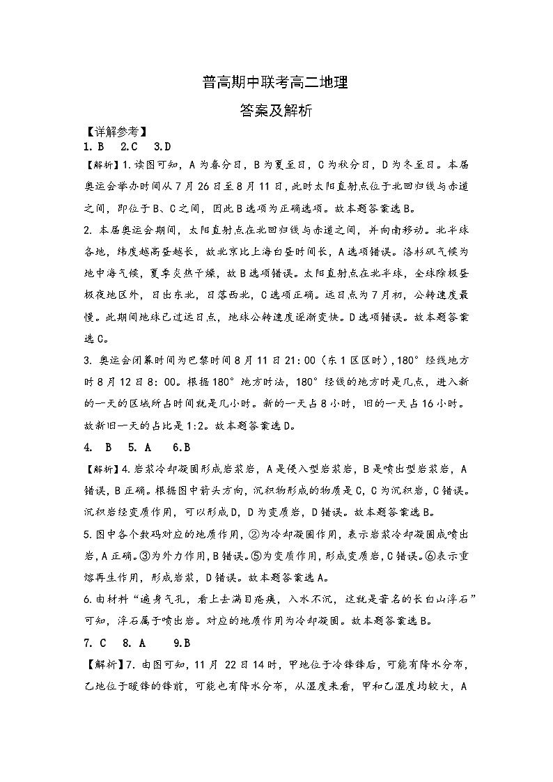 湖北省部分高中联考协作体2024-2025学年高二上学期11月期中联考地理试题01