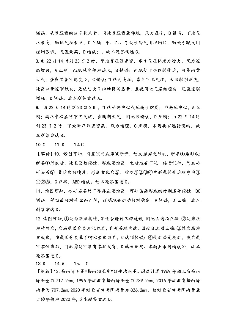 湖北省部分高中联考协作体2024-2025学年高二上学期11月期中联考地理试题02