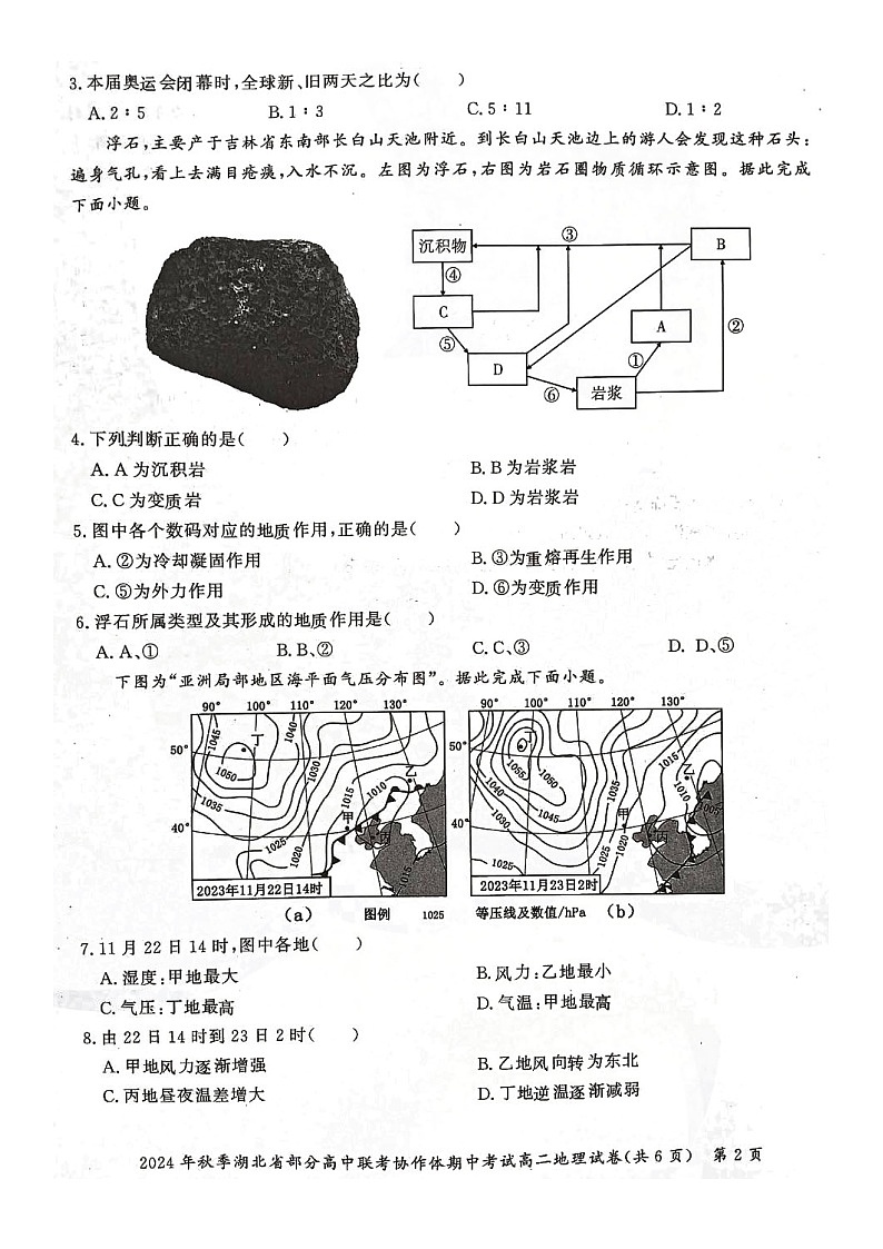 湖北省部分高中联考协作体2024-2025学年高二上学期11月期中联考地理试题02