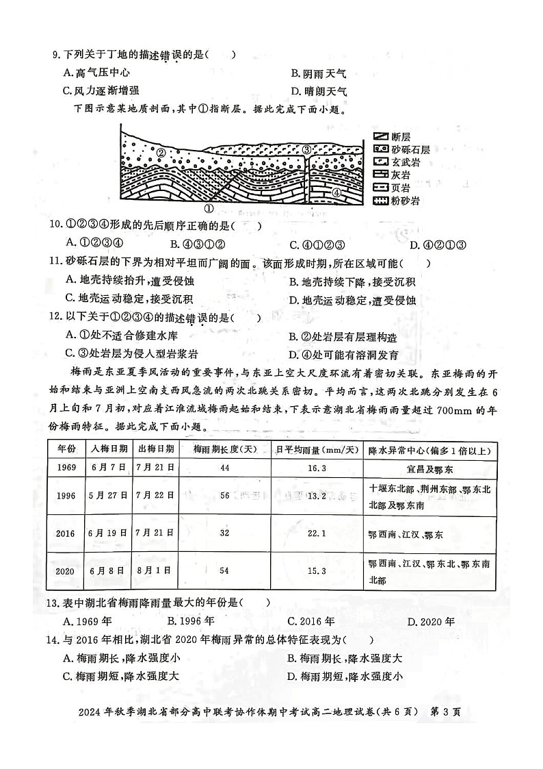 湖北省部分高中联考协作体2024-2025学年高二上学期11月期中联考地理试题03