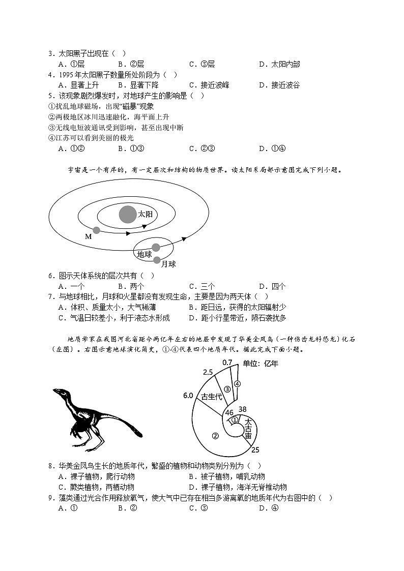 丰城中学2024-2025学年上学期高一地理期中考试试卷第2页