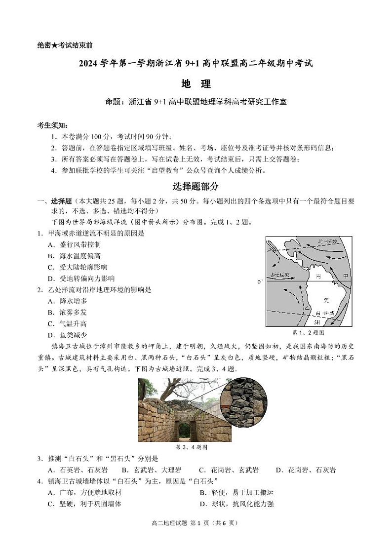 高二地理试卷第1页