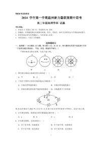 浙江省温州市新力量联盟2024-2025学年高二上学期期中联考地理试卷