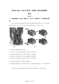 地理-江苏省常州市2024-2025学年高三第一(上)学期期中质量调研考试试题和答案