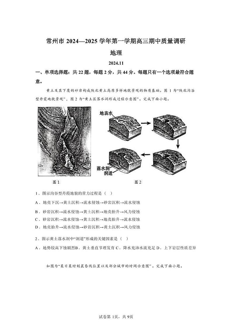 地理-江苏省常州市2024-2025学年高三第一(上)学期期中质量调研考试试题和答案第1页