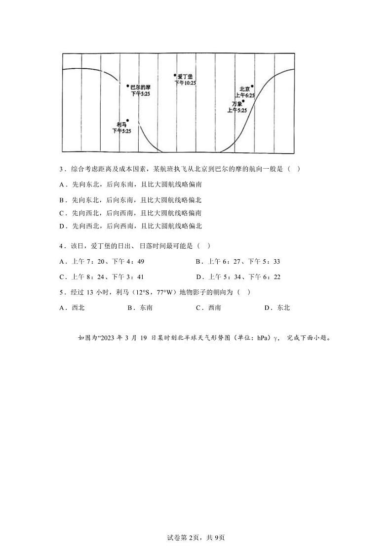 地理-江苏省常州市2024-2025学年高三第一(上)学期期中质量调研考试试题和答案第2页