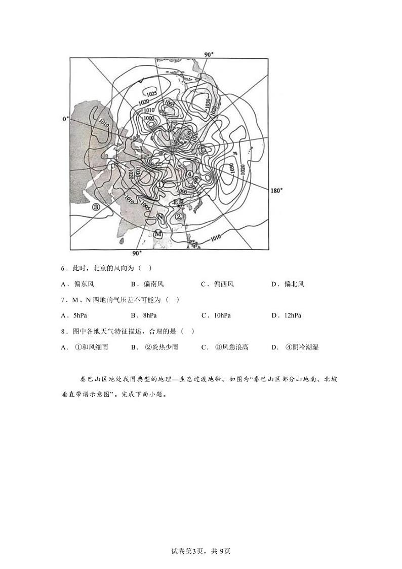 地理-江苏省常州市2024-2025学年高三第一(上)学期期中质量调研考试试题和答案第3页
