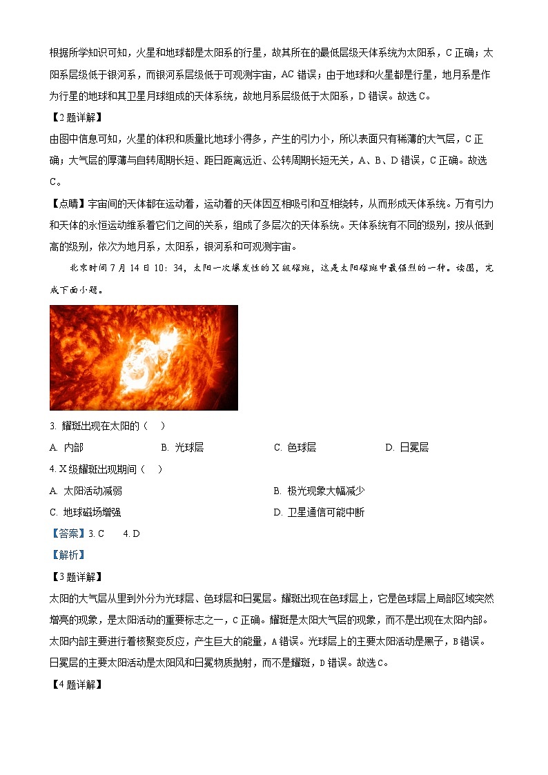 云南省曲靖市民族中学2024-2025学年高一上学期期中检测地理试题(解析版)第2页