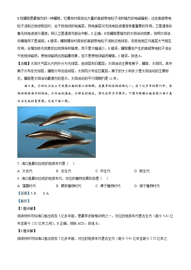 云南省曲靖市民族中学2024-2025学年高一上学期期中检测地理试题(解析版)第3页
