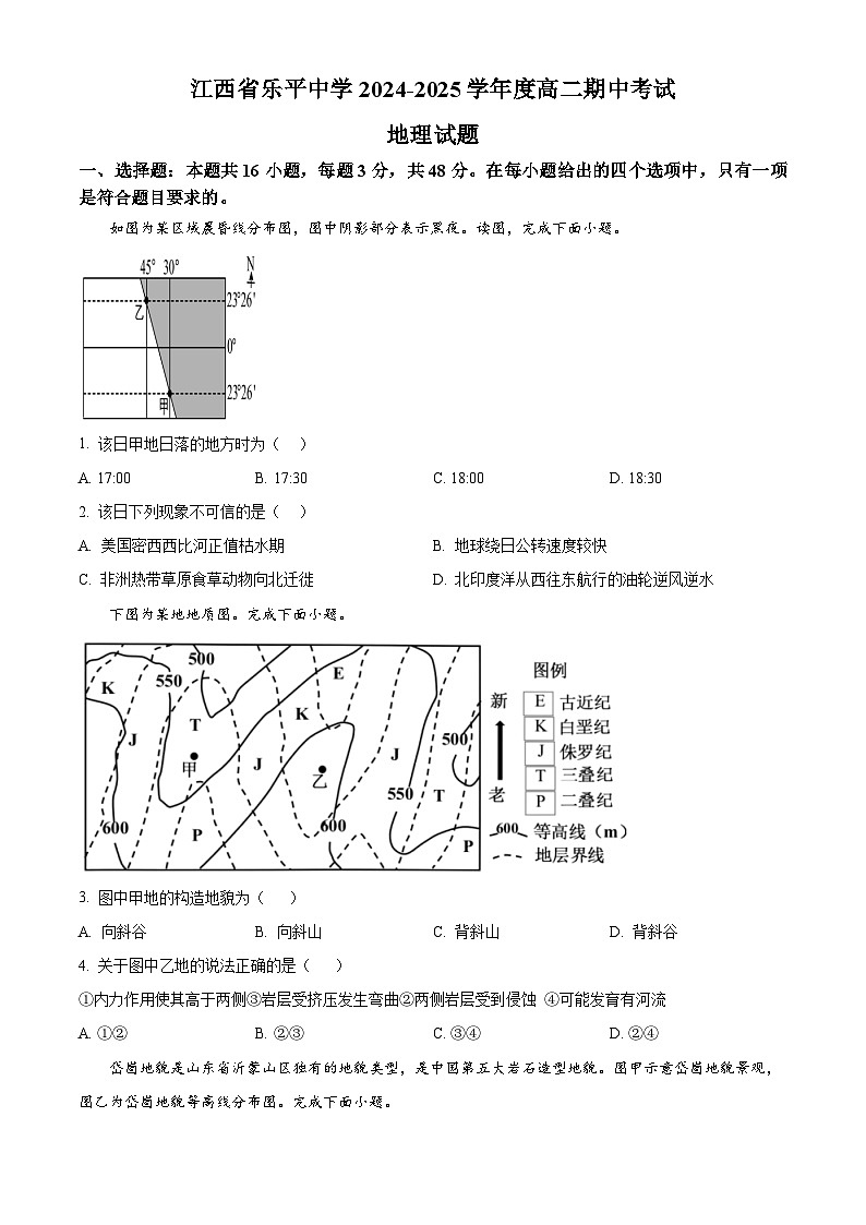 精品解析:江西省景德镇市乐平中学2024-2025学年高二上学期11月期中地理试题(原卷版)第1页