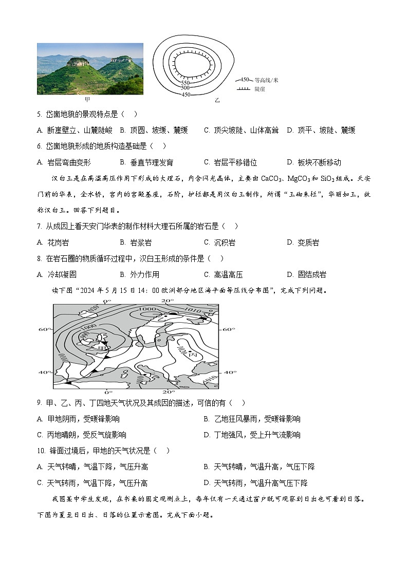 精品解析:江西省景德镇市乐平中学2024-2025学年高二上学期11月期中地理试题(原卷版)第2页